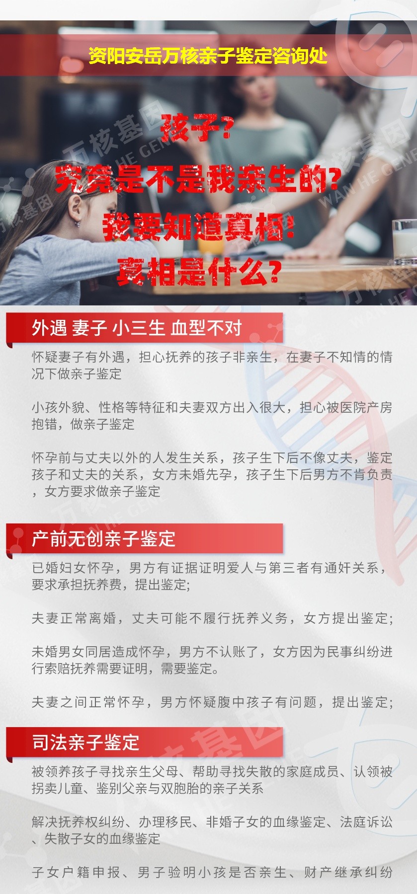 安岳亲子鉴定机构鉴定介绍